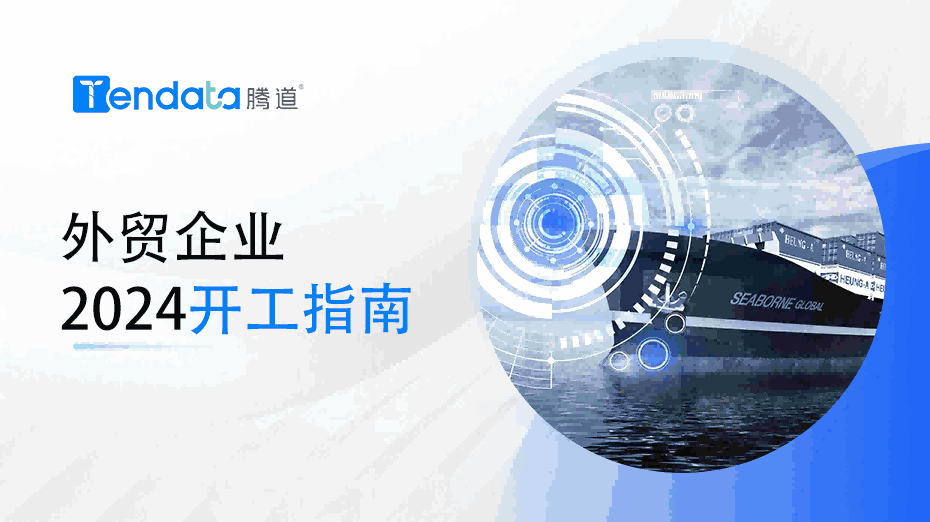 外贸开工指南：高效复工的七大步骤，新年快人一步！