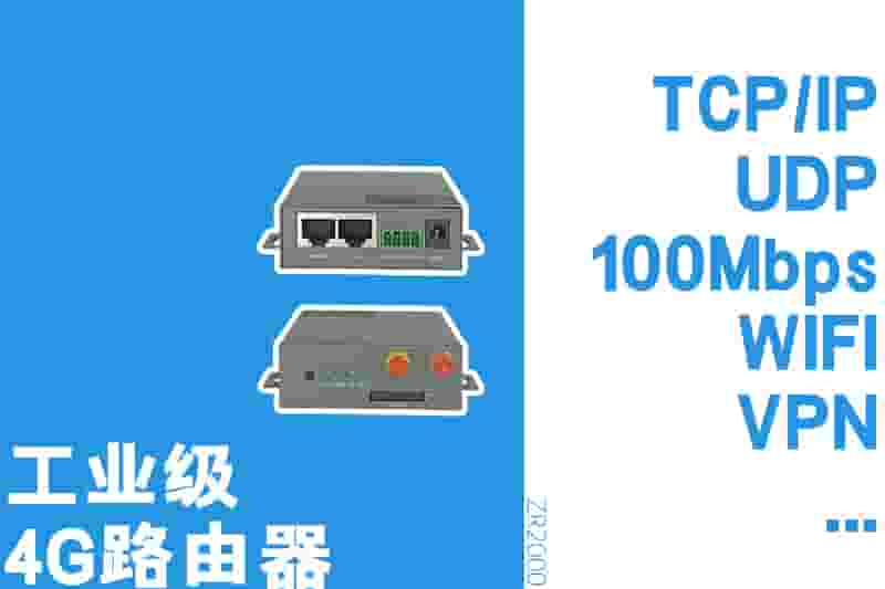 4G路由器ZR2000（1）