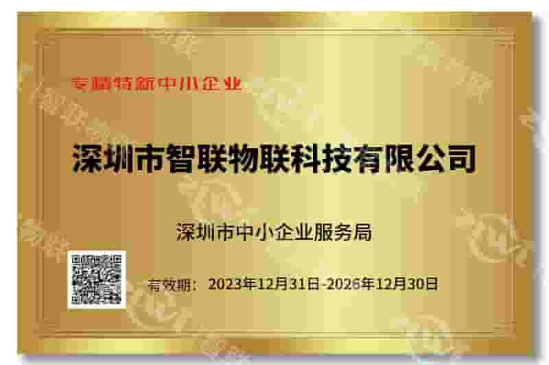 royal皇家88(中国)专精特新证书