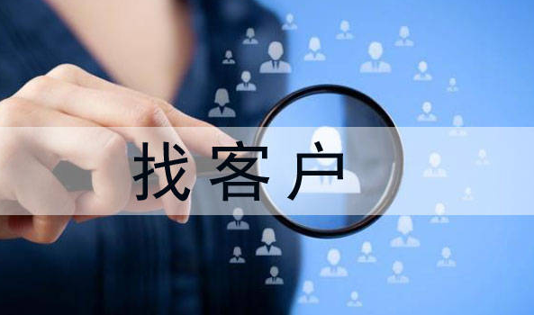 做外贸，怎么找到国外采购负责人？